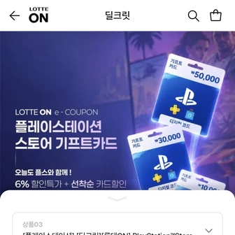 [롯데온] PSN 스토어 기프트카드 5만원(47,000/무료)
