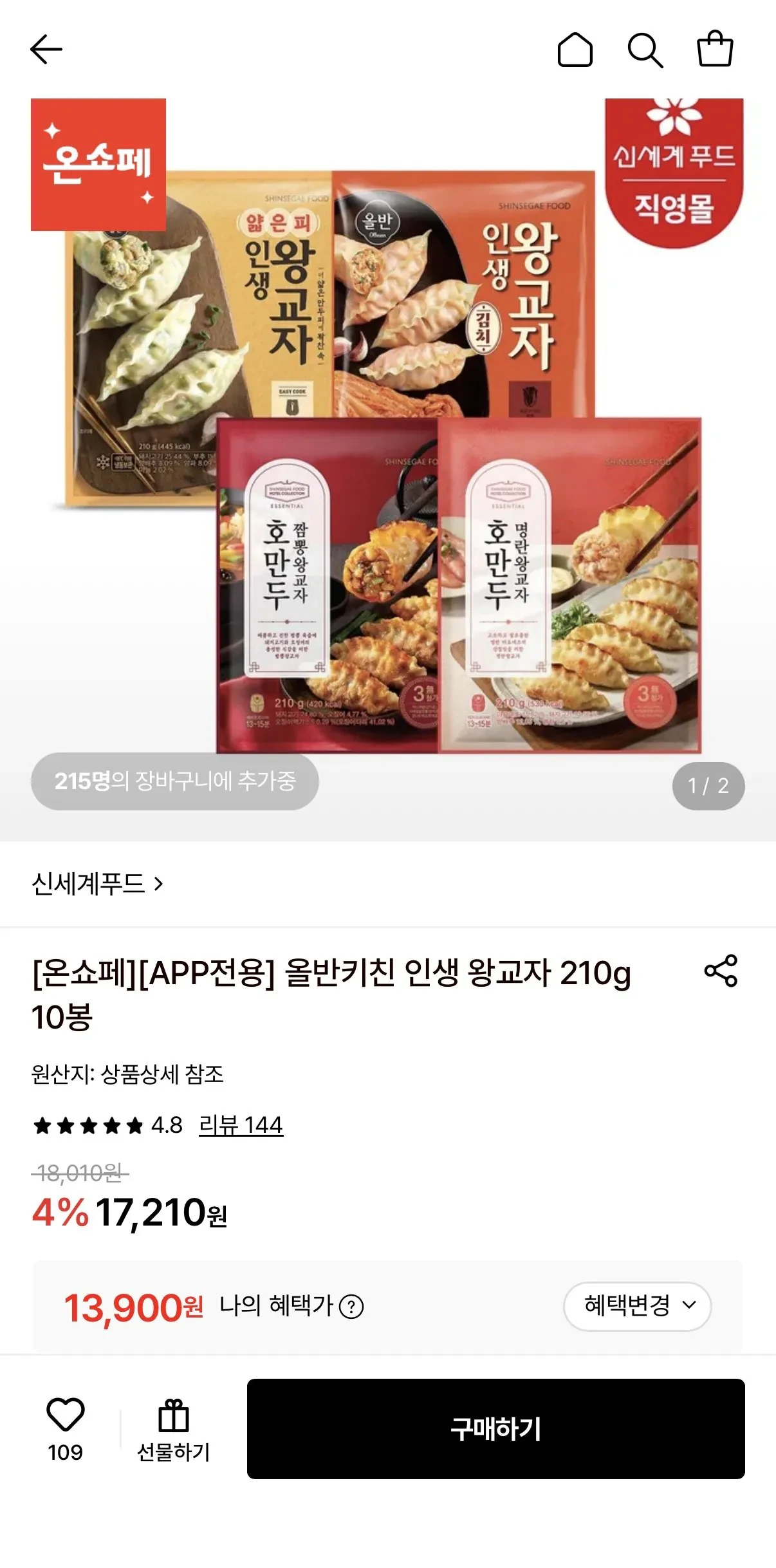 올반키친 인생 왕교자 210g X 10봉