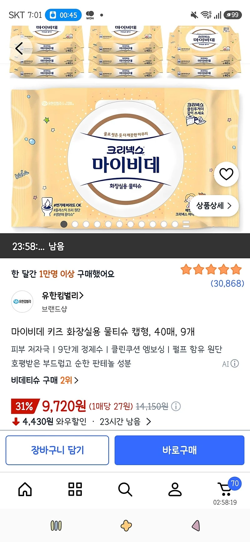 쿠팡)마이비데 키즈 화장실용 물티슈 캡형, 40매, 9개 9,030원(카드할인)