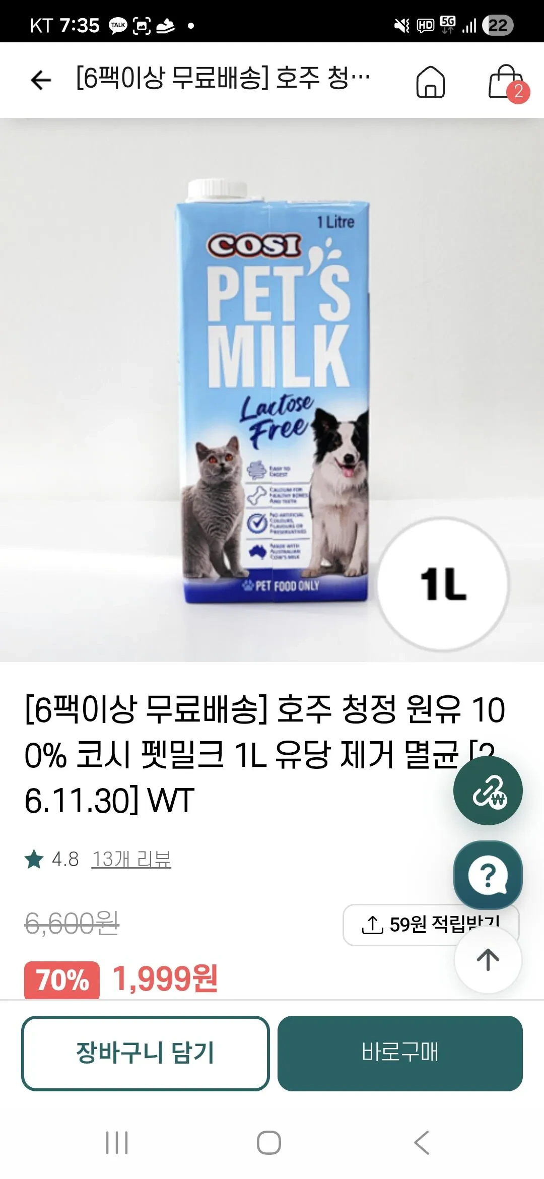 펫밀크 1리터 유통기한 임박