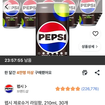 펩시 제로슈거 라임향, 210ml, 30개