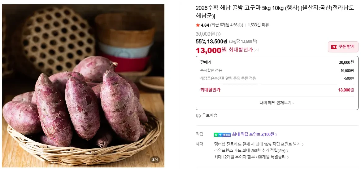 [네이버] 2026수확 해남 꿀밤 고구마 5kg 10kg