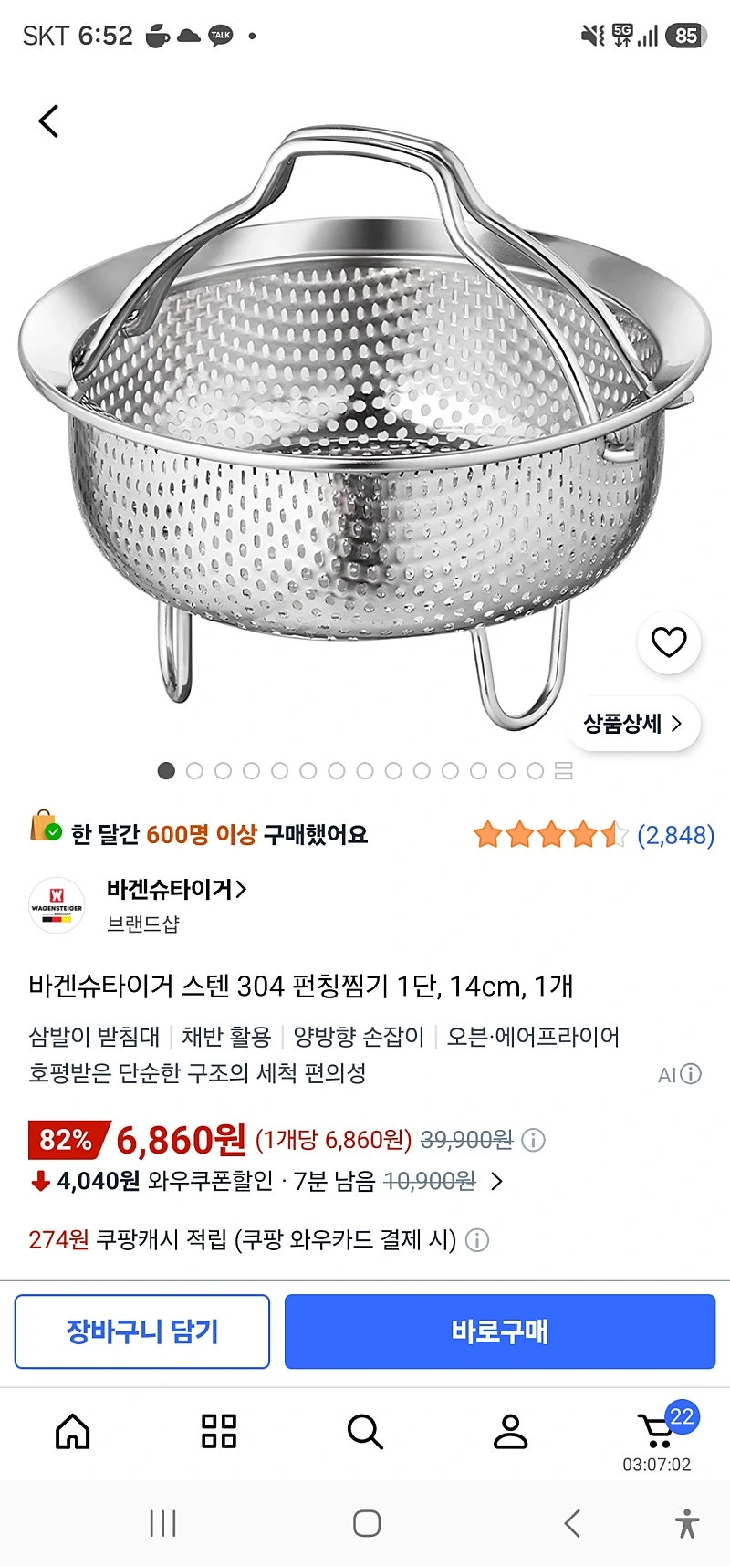 끝쿠팡)바겐슈타이거 스텐 304 펀칭찜기 1단, 14cm, 1개 6860원