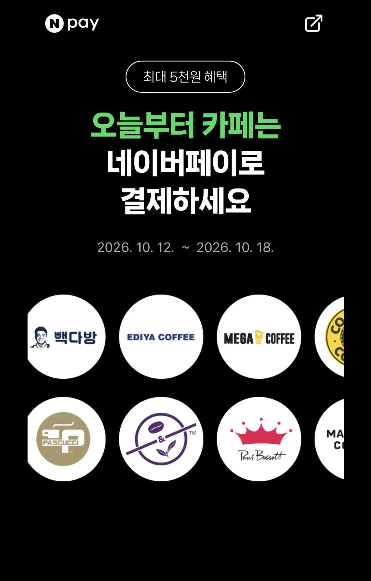 네이버페이 카페이벤트 500원 적립