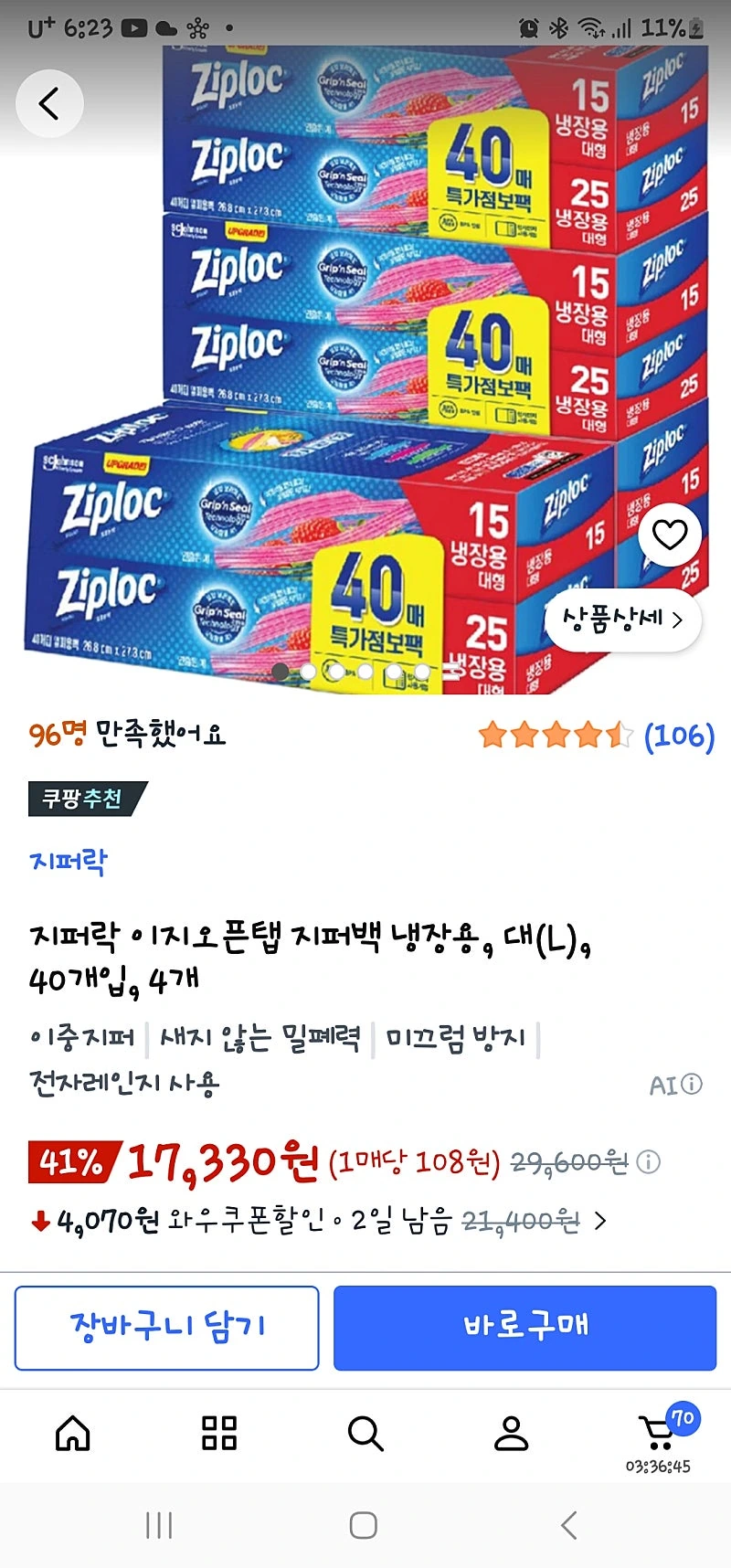 쿠팡) 지퍼락 지퍼백 대형 160장 17330원