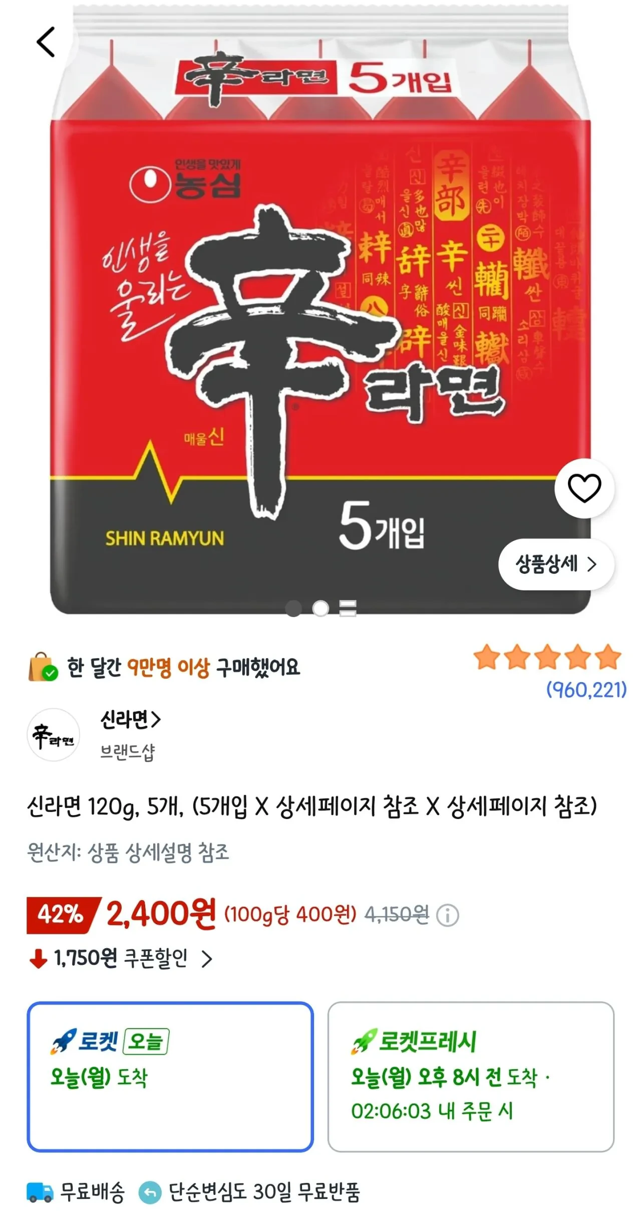 신라면 120g, 5개