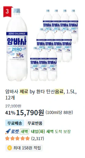 암바사 제로 1.5리터 12개