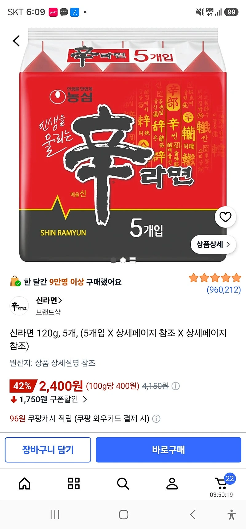 오름쿠팡)신라면 120g, 5개, 2400원