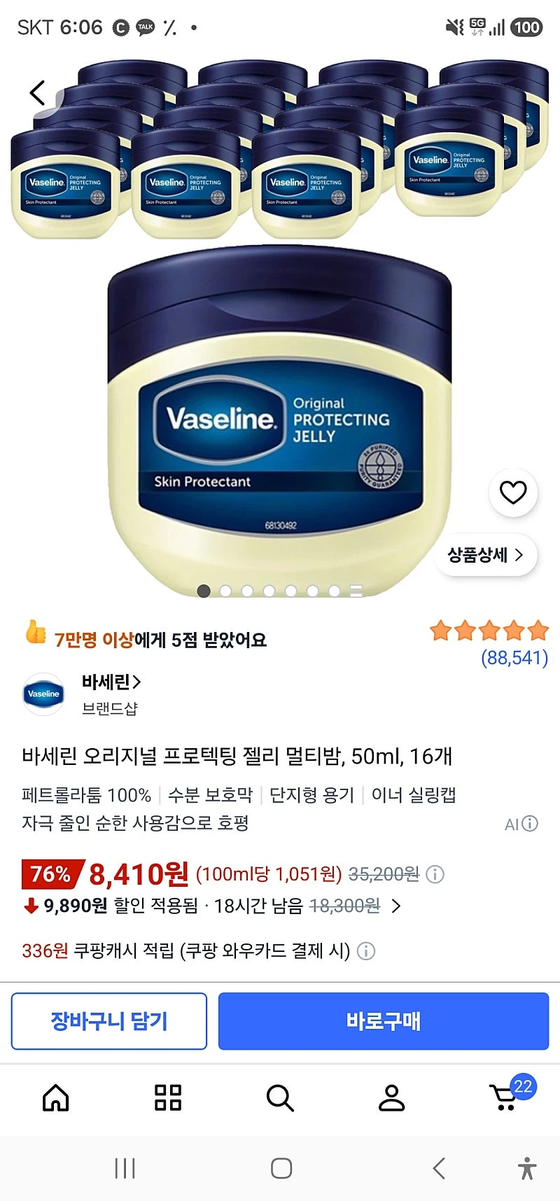 끝쿠팡)바세린 오리지널 프로텍팅 젤리 멀티밤, 50ml, 16개 8410원