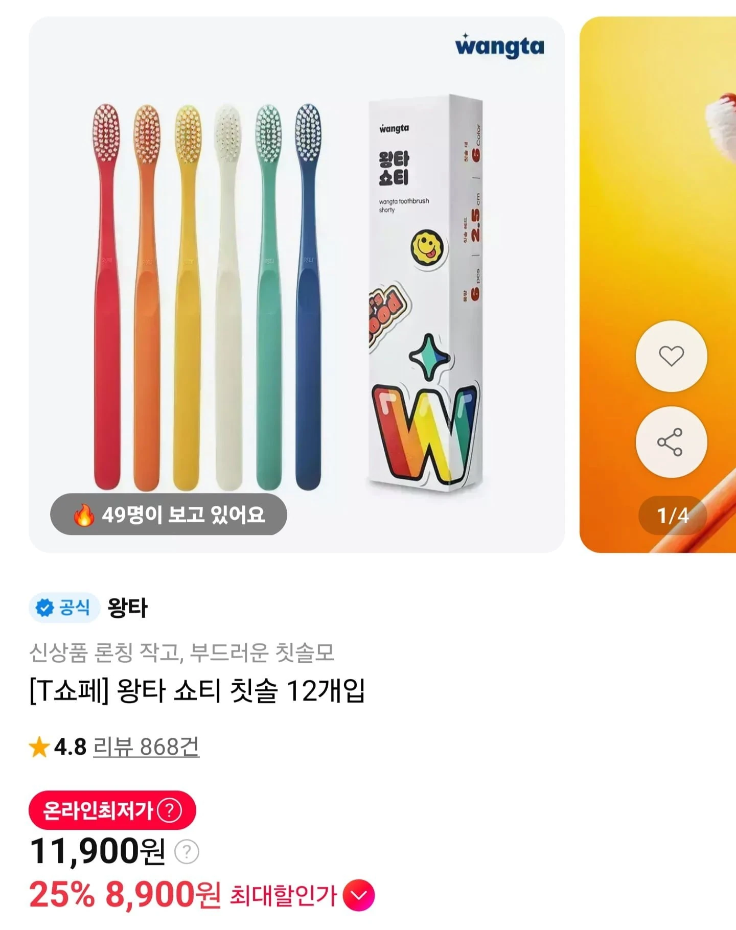 [11번가] T쇼페 왕타 쇼티 칫솔 12개입 (8,900원/무료배송)
