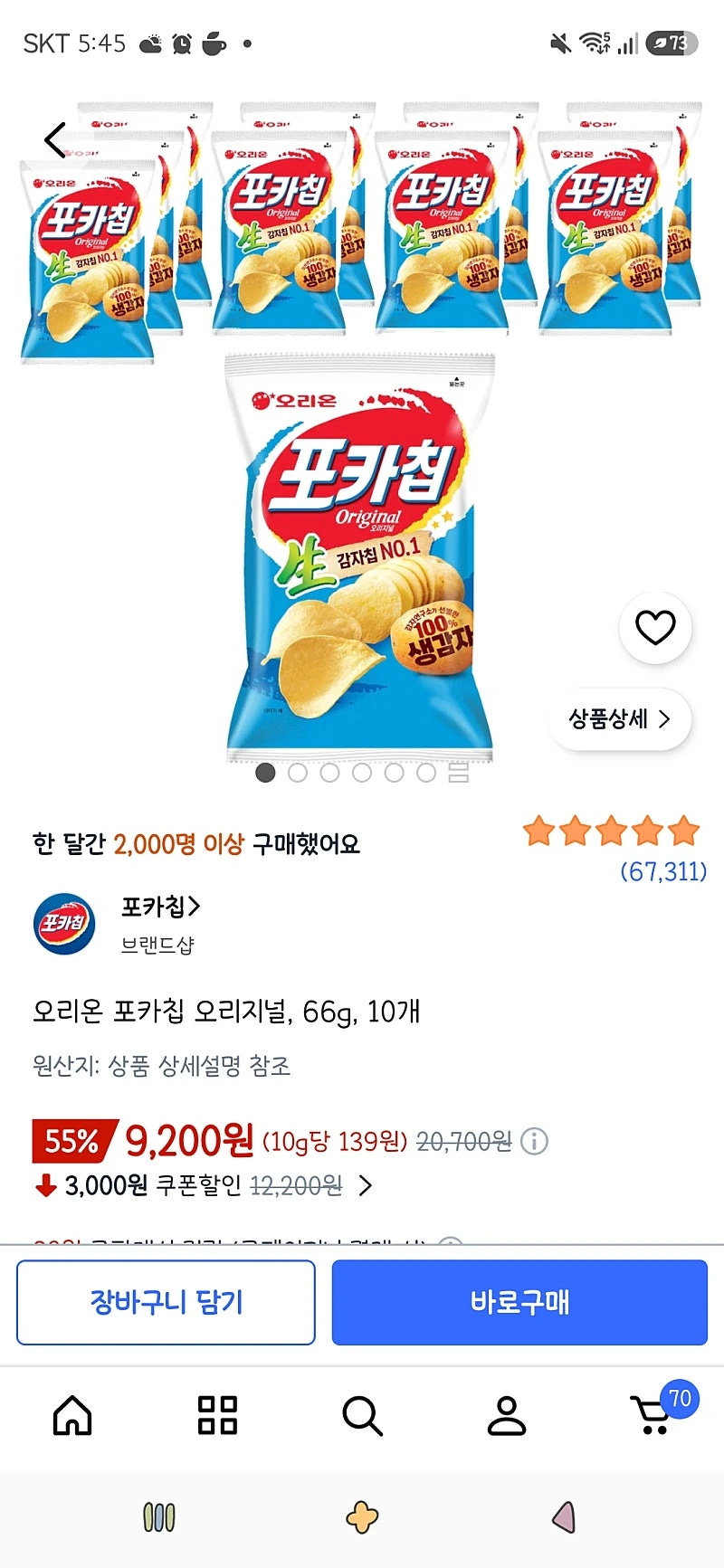오름/쿠팡)오리온 포카칩 오리지널, 66g, 10개 9,200원