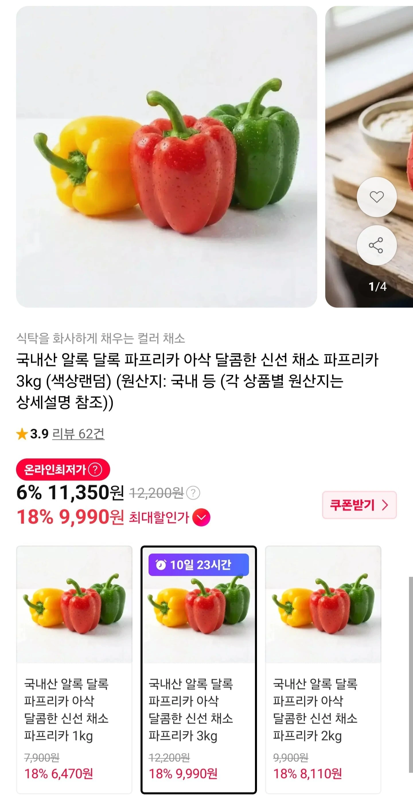 [11번가] 국내산 파프리카 3kg (9,990원/무료배송)