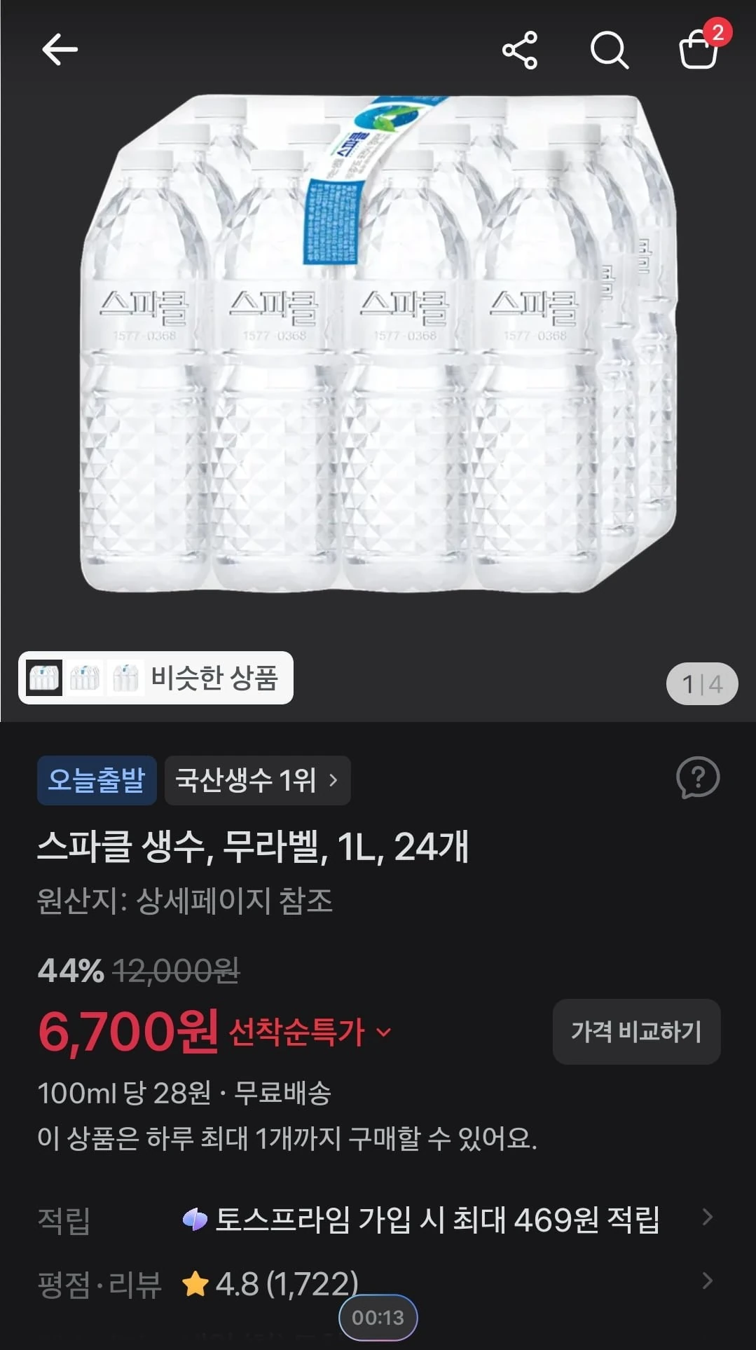 [토스]스파클 생수, 무라벨, 1L, 24개 (6,700원/무료)