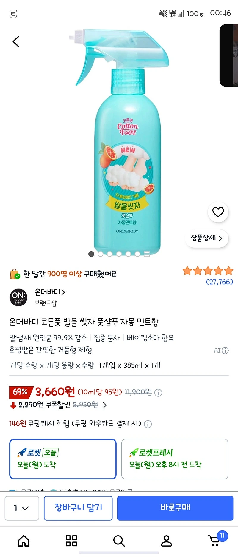 쿠팡) 온더바디 코튼풋 발을 씻자 풋샴푸 자몽 민트향 385ml 1개 3660원