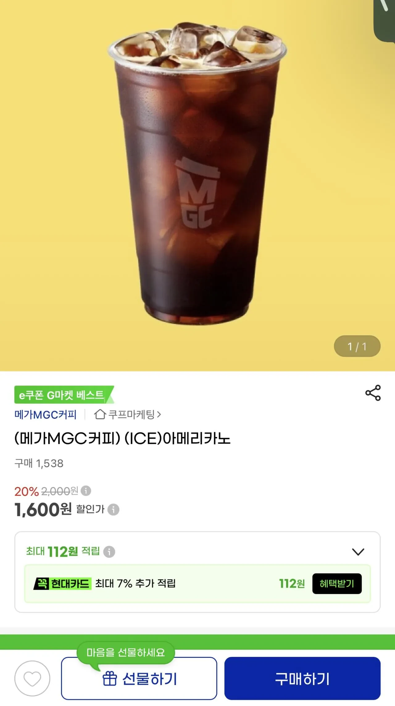 메가커피 아이스아메리카노