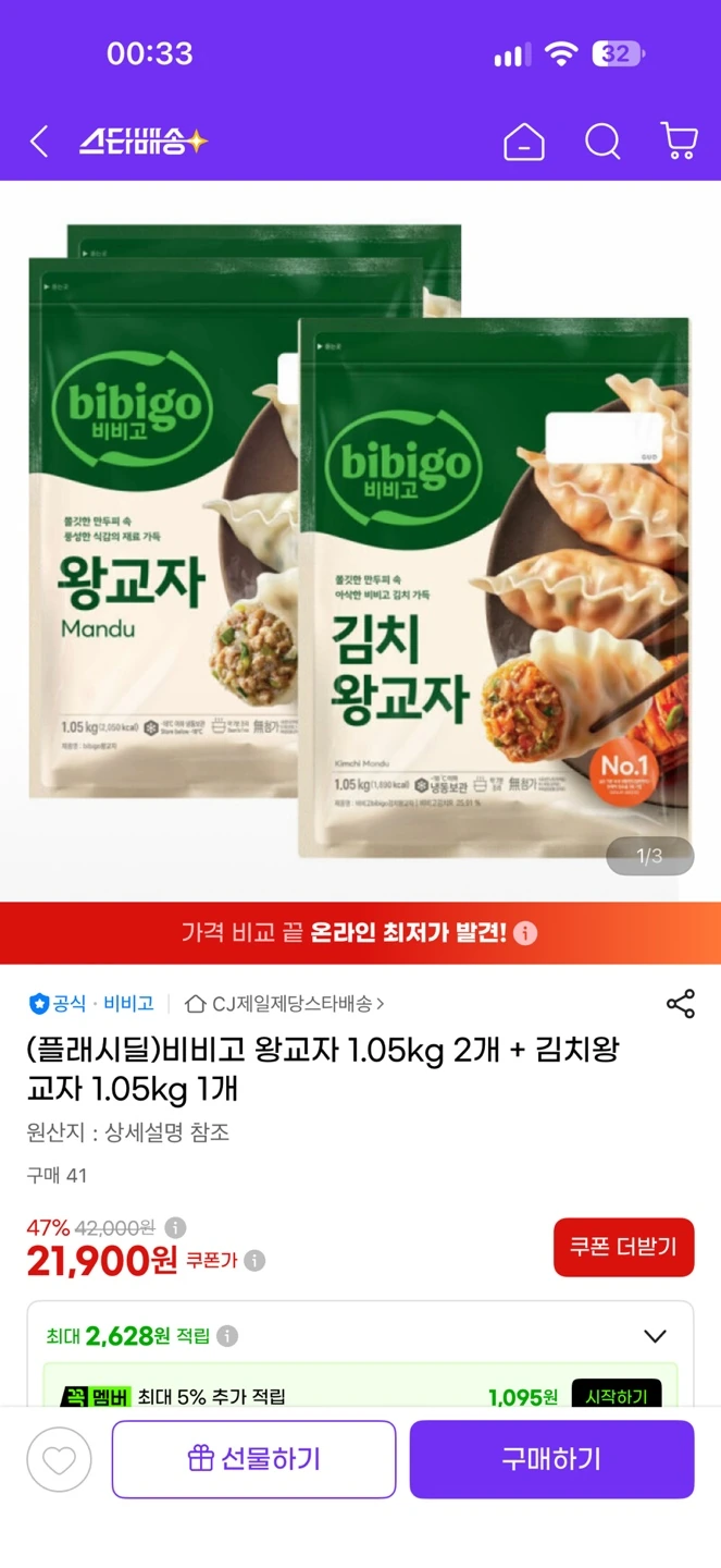 G)비비고 왕교자 1.05kg 2개+김치왕교자 1.05kg 1개 21,900원 무배