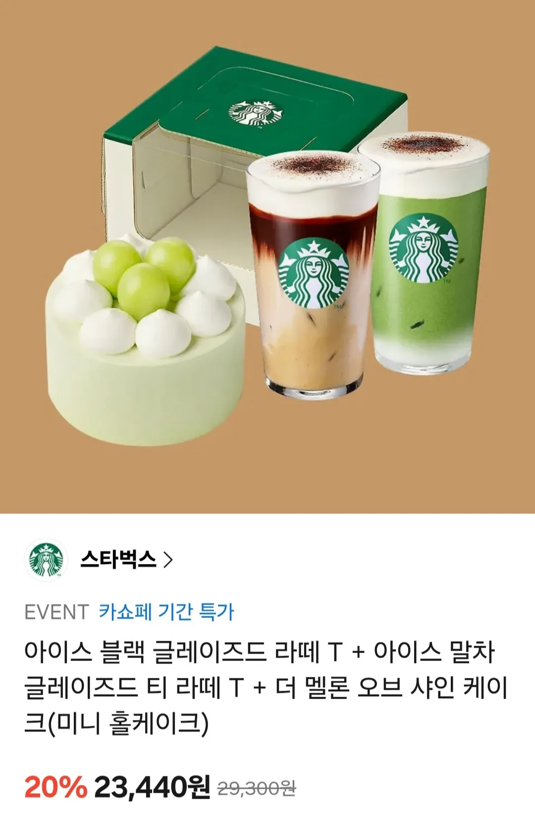 스타벅스 기프티콘 최대 20%