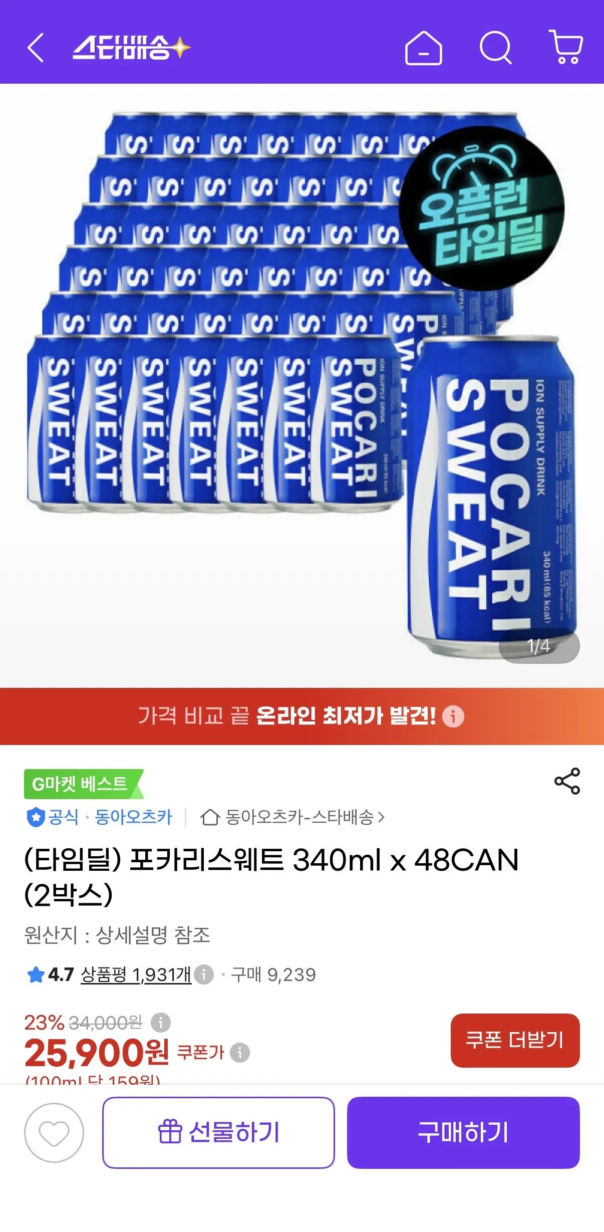 포카리스웨트 340ml x 48CAN