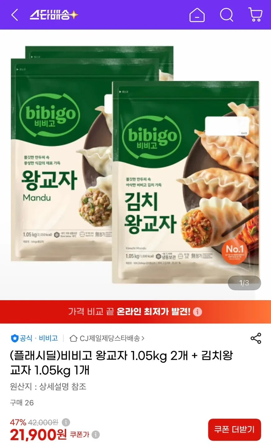 비비고 왕교자 1.05kg 2개 + 김치왕교자 1.05kg 1개