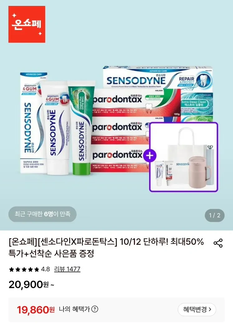 센소다인 오리지날 플러스 100g 6개입+증정미니 1개