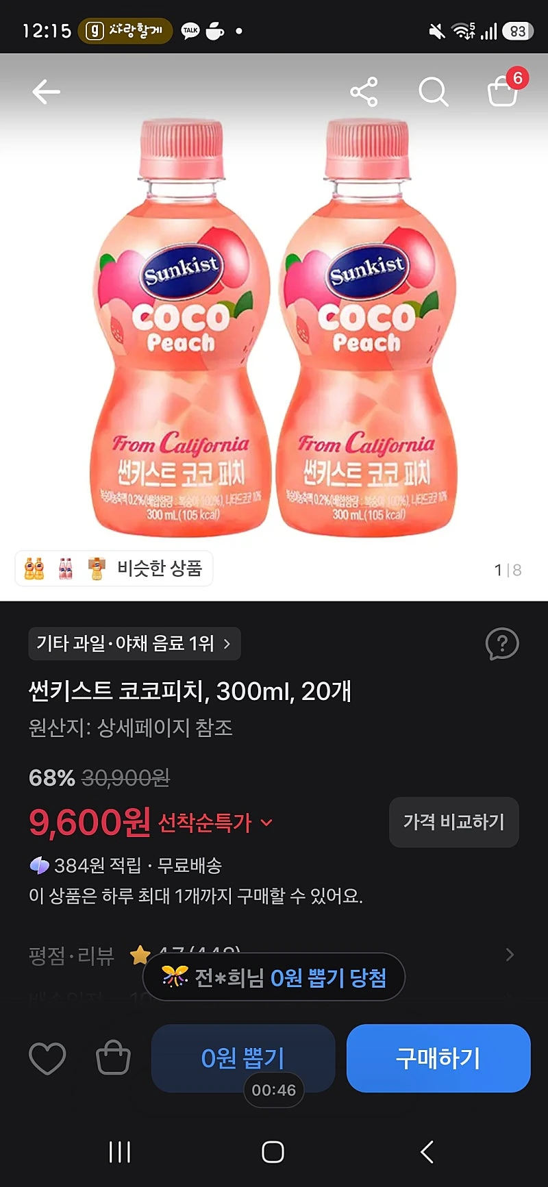 토스쇼핑 임박 썬키스트 코코피치300ml 20개 9600원