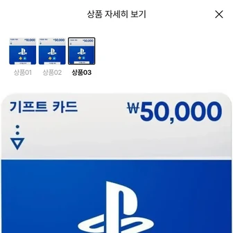 플레이스테이션 5만원권