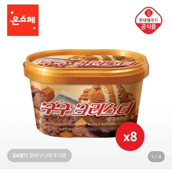 구구크러스터 660ml 8개