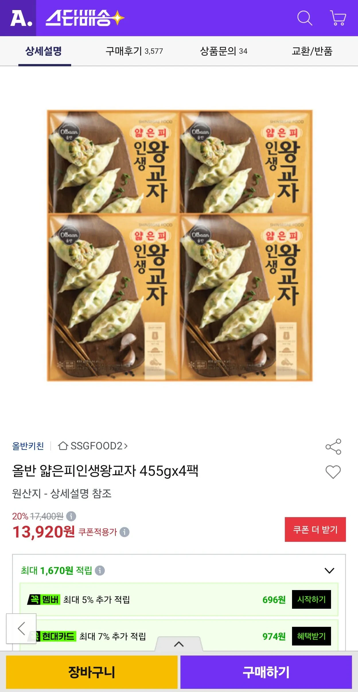 올반 얇은피 인생 왕교자 455g x 4팩