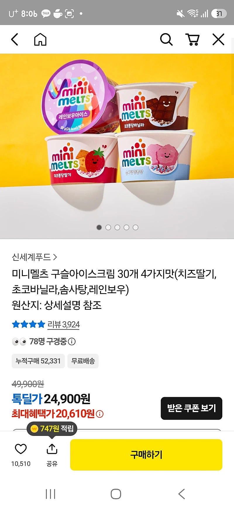 톡딜) 미니멜츠 구슬아이스크림 30개 20,610원