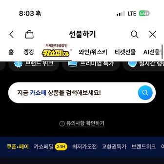 11시,18시)카쇼페 .나에게 선물 2만이상 5천쿠폰
