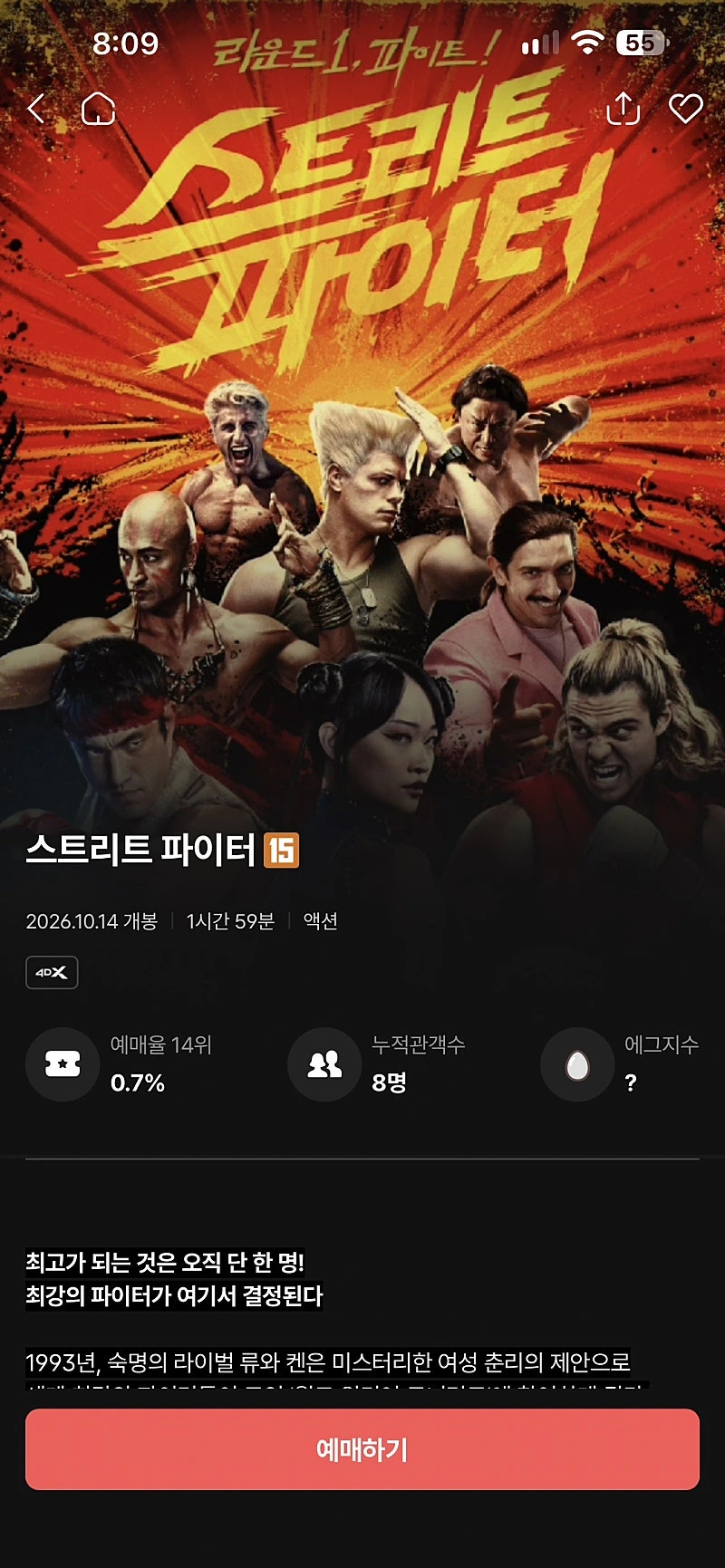 CGV무료영화) 12시 <스트리트파이터>, 16시 <실낙원>