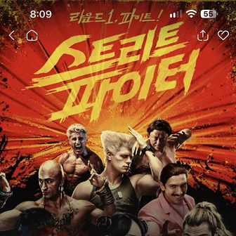 CGV무료영화) 12시 <스트리트파이터>, 16시 <실낙원>