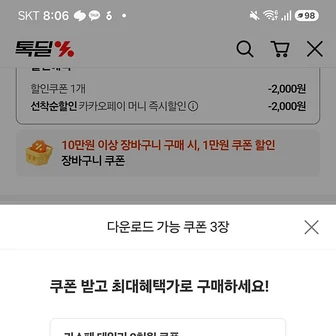 카톡딜) 만석닭강정 무배 18000 (카카오머니 결제시)