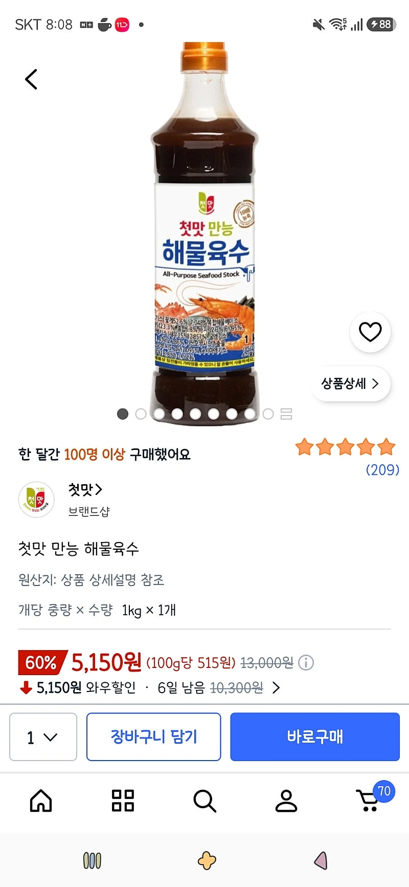 쿠팡)첫맛 만능 해물육수 1kg 1개 5,150원