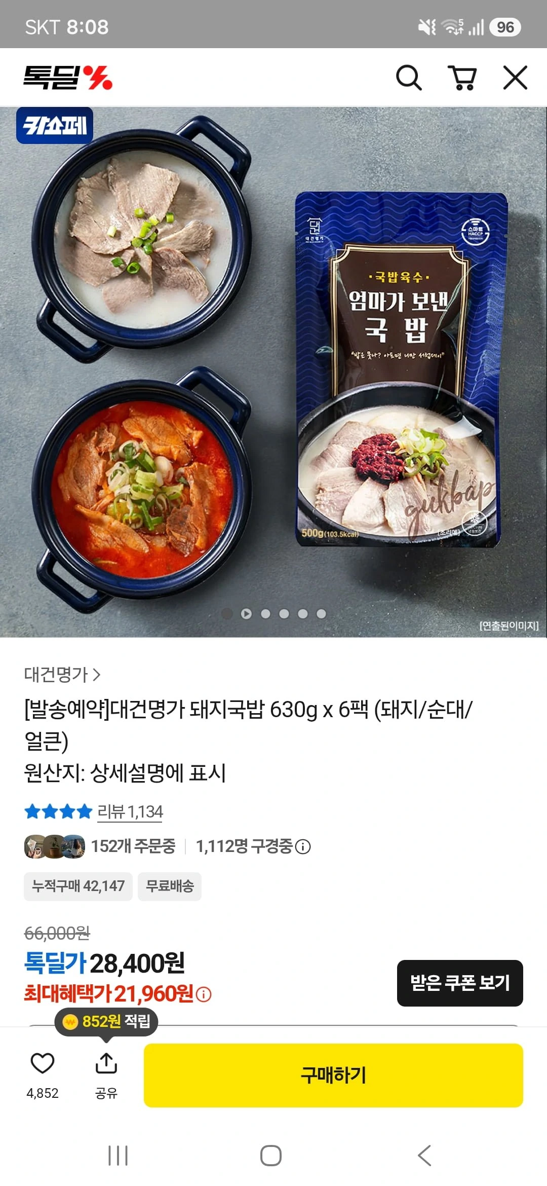 [톡딜]대건명가 돼지국밥 630g x 6팩(21,960원/무료)