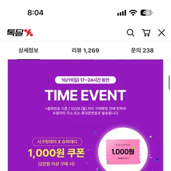 톡딜 카쇼페 시크릿데이 러브플러스 8팩 카카오페이 18,000원 무배