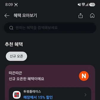 카카오페이) 컴포즈 1,800원 이상 결제 시 아이스 아메리카노 교환권 증정