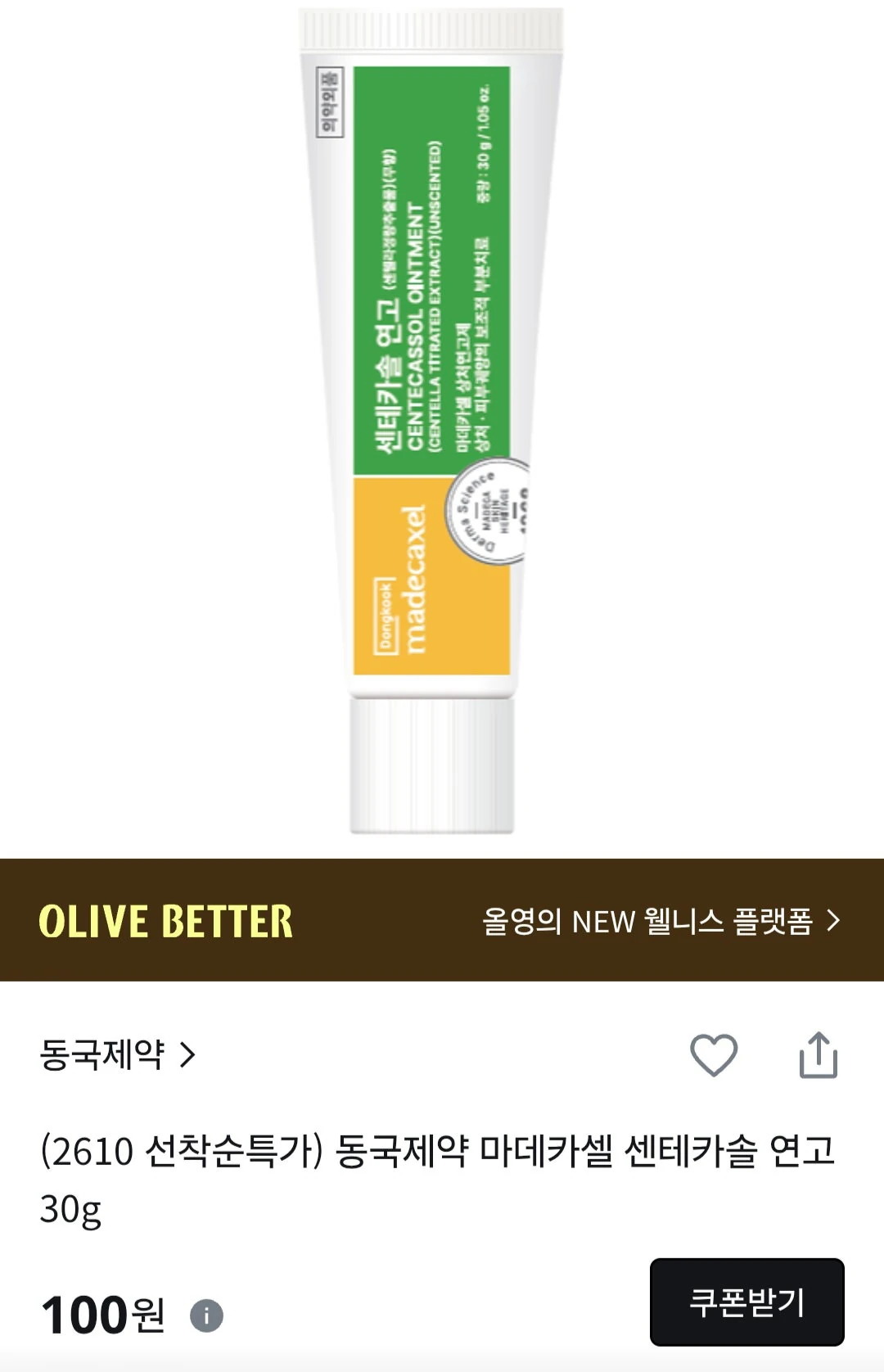 동국제약 마데카셀 센테카솔 연고 30g