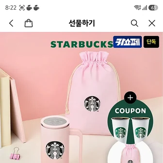 카톡선물) 스타벅스 뉴턴 하우스 텀블러 355ml+ 에코텀블러음료쿠폰 2장 카페머 21825원