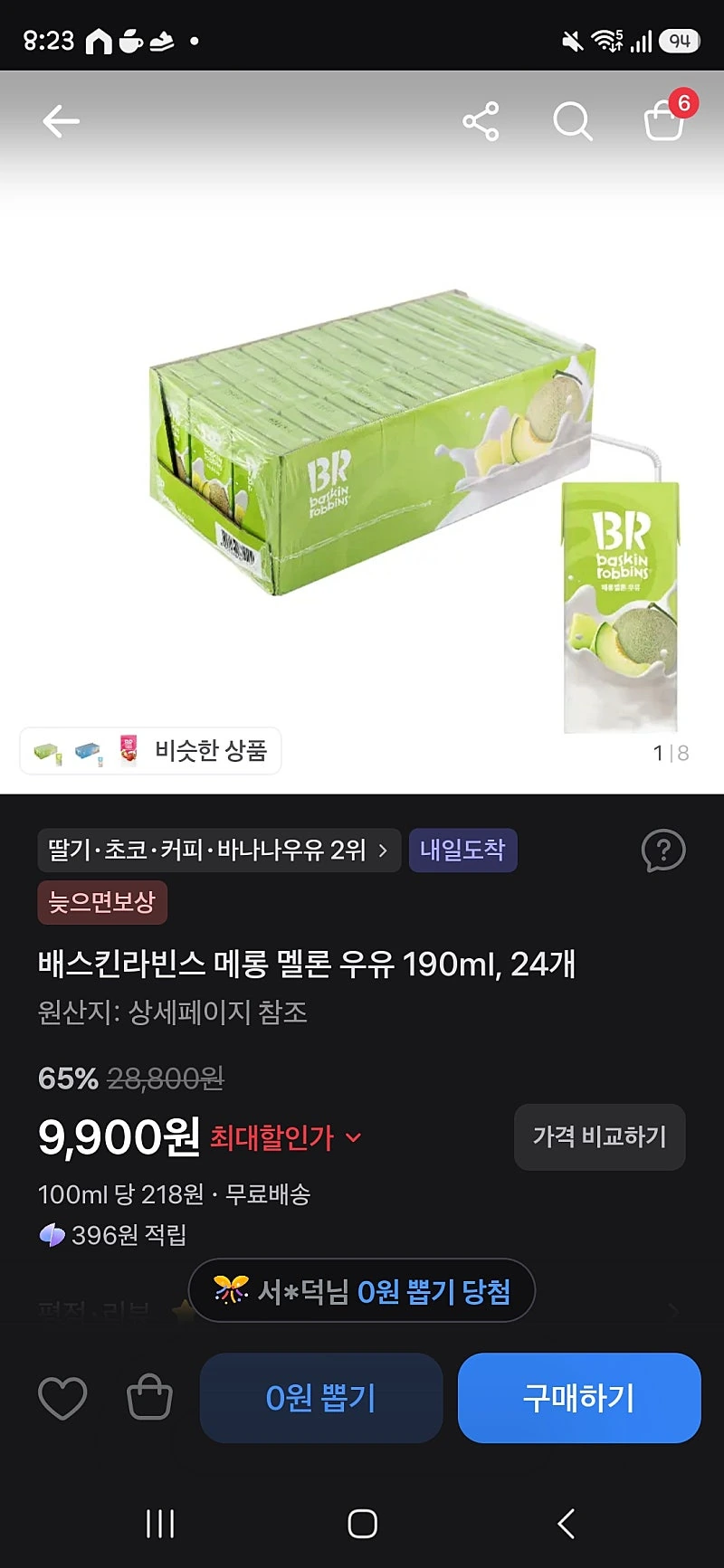 토스쇼핑 베스킨라빈스 메롱멜론우유190ml 24개 9900원