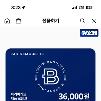 파리바게뜨 제품교환권 (36,000원) 26,600원