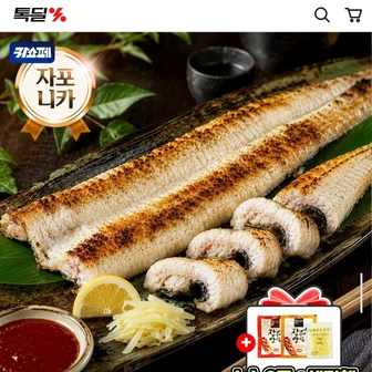 [카카오쇼핑] 국내산 자포니카 민물장어 1kg 손질 후 700g 소스 2종+생강채 (18,360원/무배)
