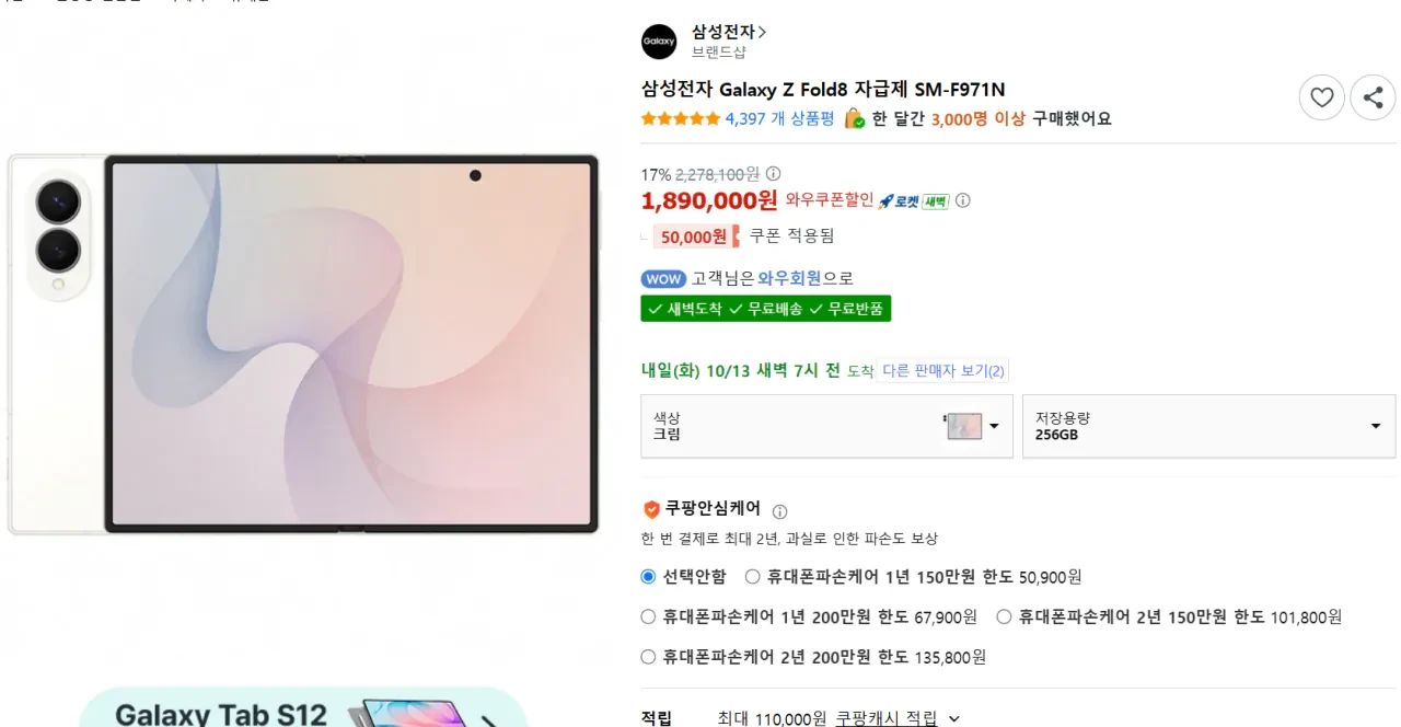 삼성전자 Galaxy Z Fold8 자급제 SM-F971N