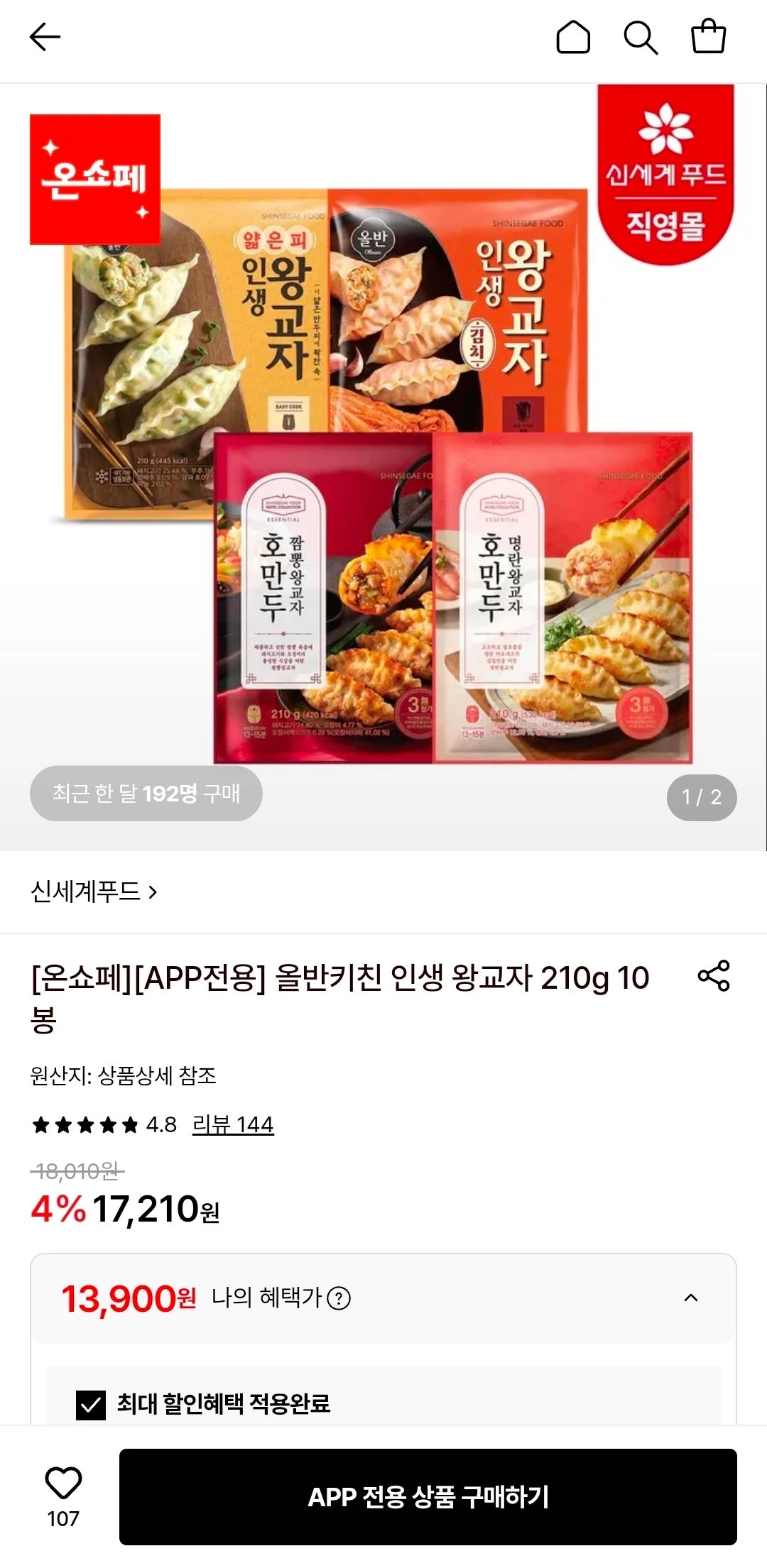 올반키친 왕교자 만두 210g 10봉