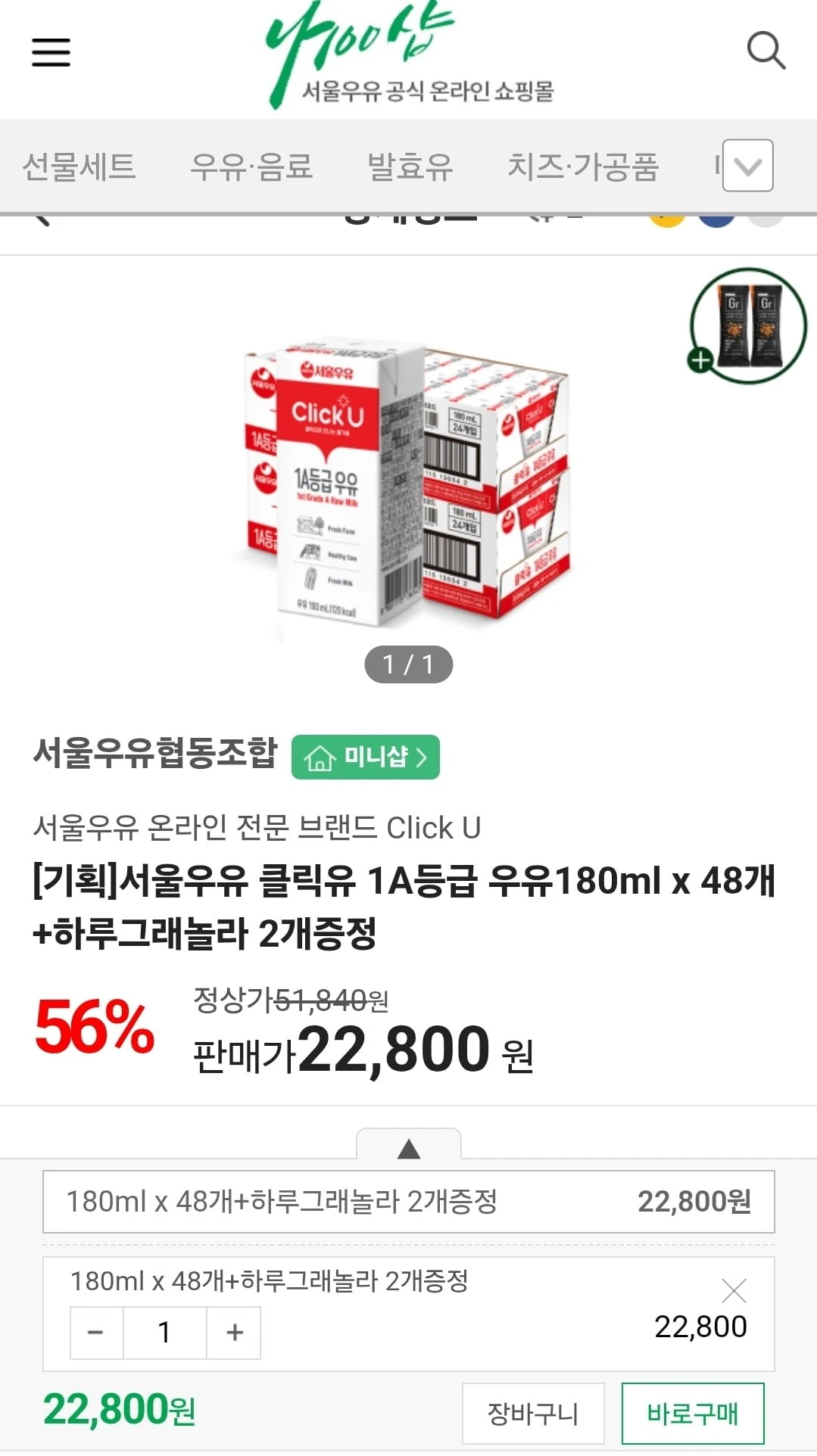 [나100샵] 서울우유 클릭유 180ml 48개(22,800/무료)