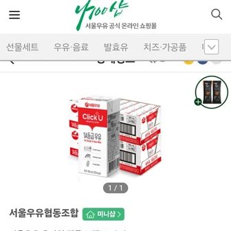 [나100샵] 서울우유 클릭유 180ml 48개(22,800/무료)
