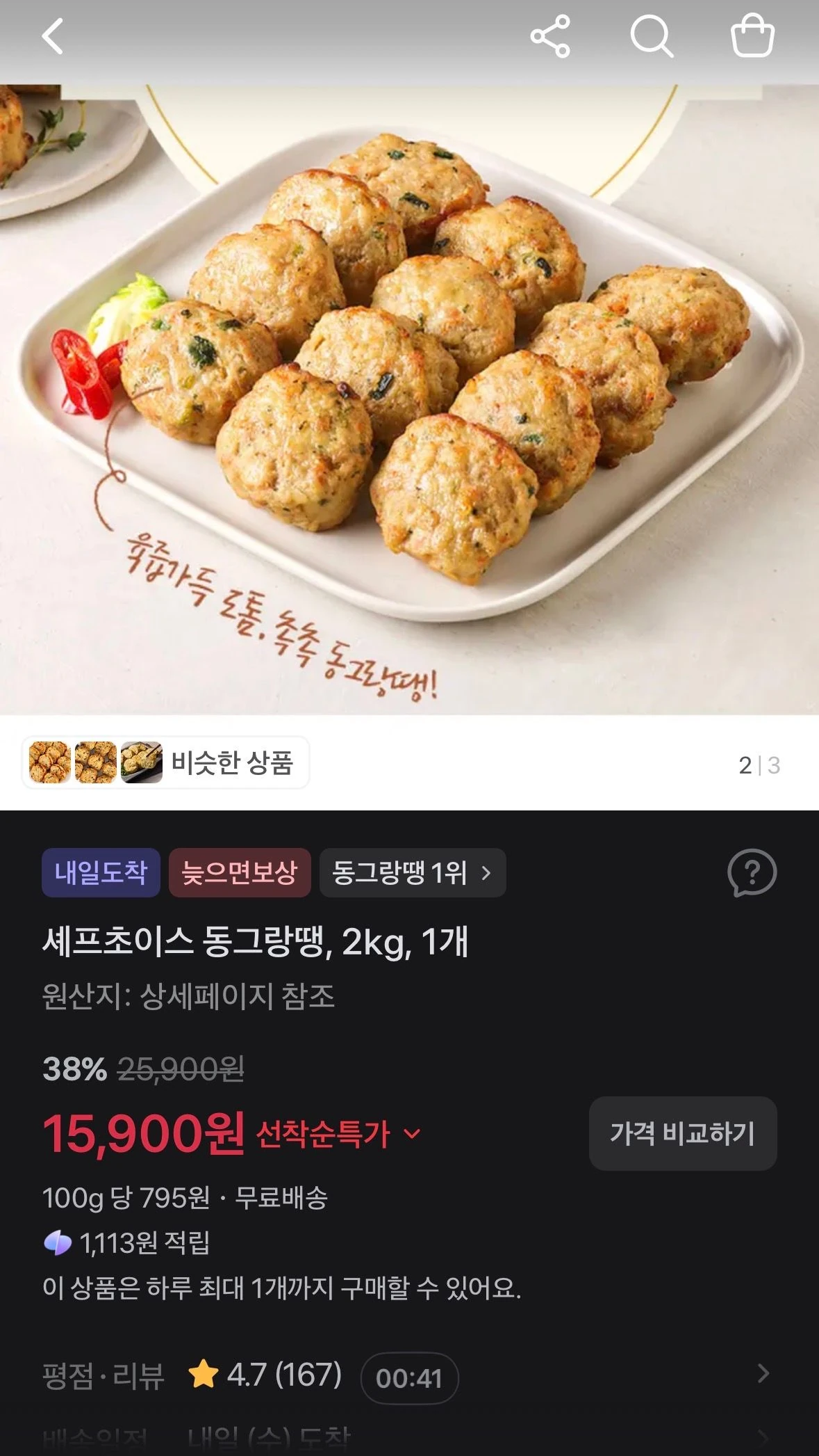 셰프초이스 동그랑땡, 2kg, 1개