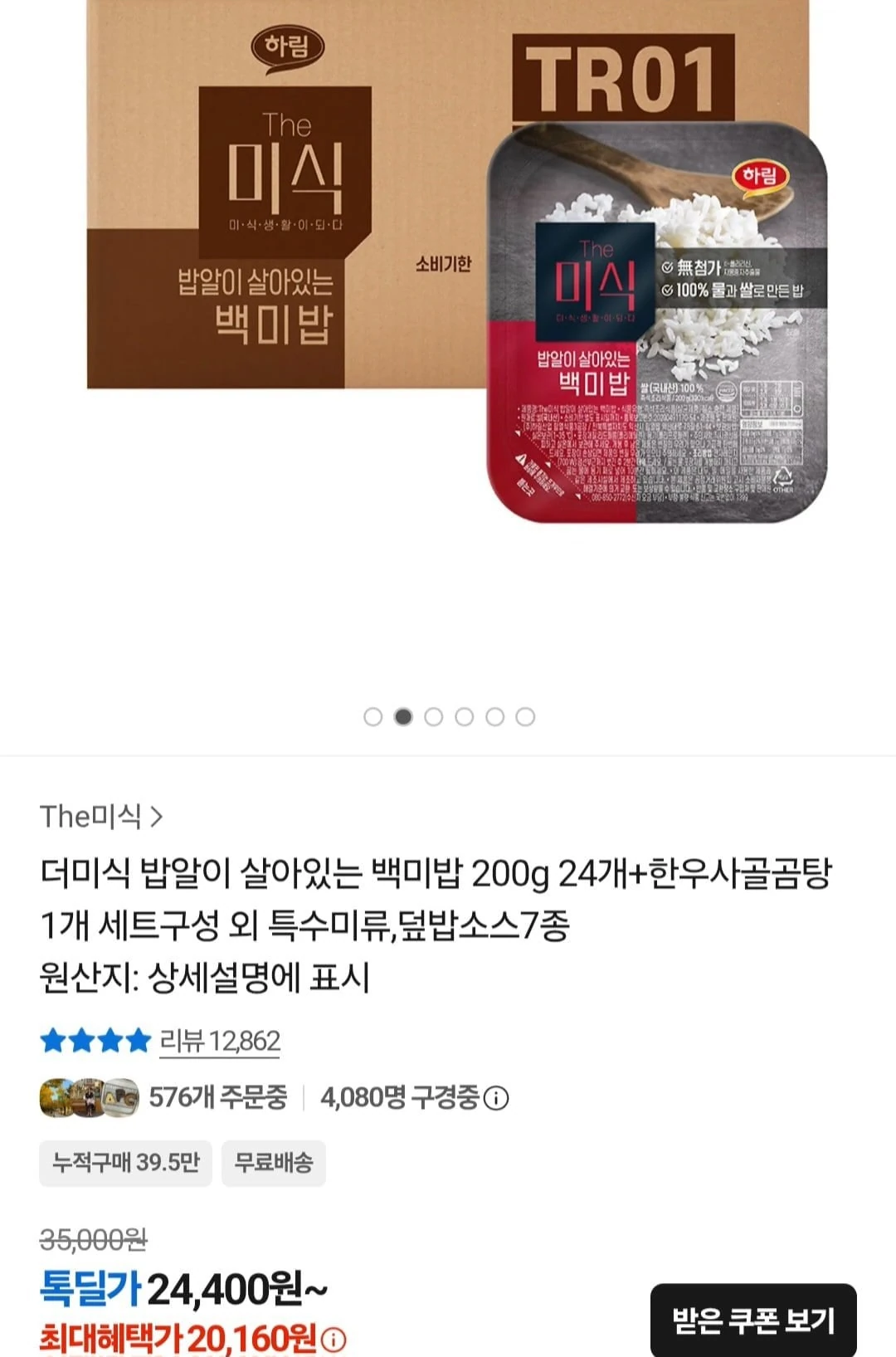 [카카오톡] 더미식 밥알이 살아있는 백미밥 200g 24개+증정 (20,160원/무료)