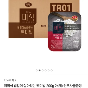 [카카오톡] 더미식 밥알이 살아있는 백미밥 200g 24개+증정 (20,160원/무료)