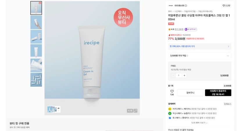 아이레시피 히알루론산 쿨링 수딩젤 아쿠아 피토플렉스 크림 인 젤 100ml 35...